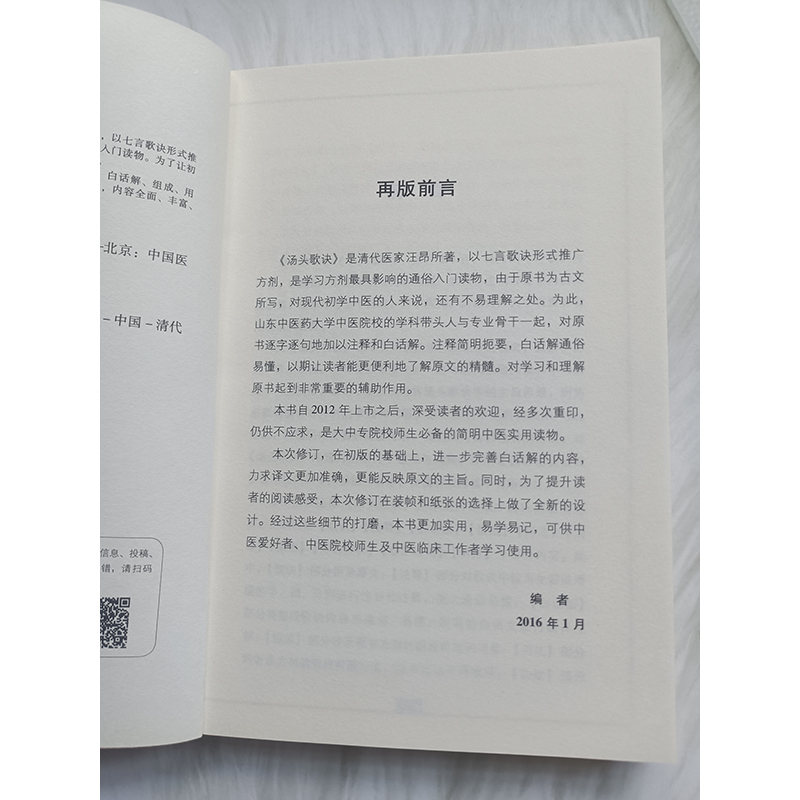 正版书籍 汤头歌诀白话解 第二版 中医歌诀白话解丛书 中医临床医书教科书入门零基础原文原版古文理论集注详解中国医药科技出版社 - 图1