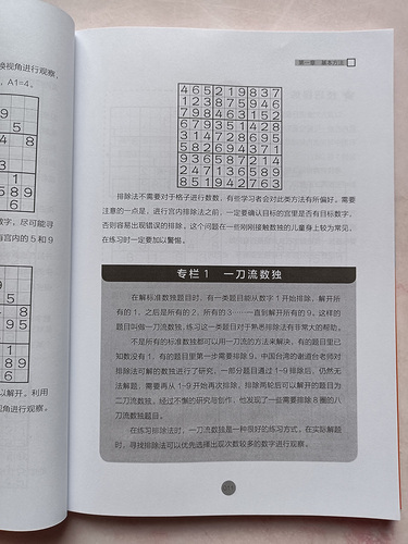 正版书籍标准数独完全教程数独游戏书思维训练入门书籍初中数独本小学生数独训练题集数独高阶技巧趣味数独从入门到精通