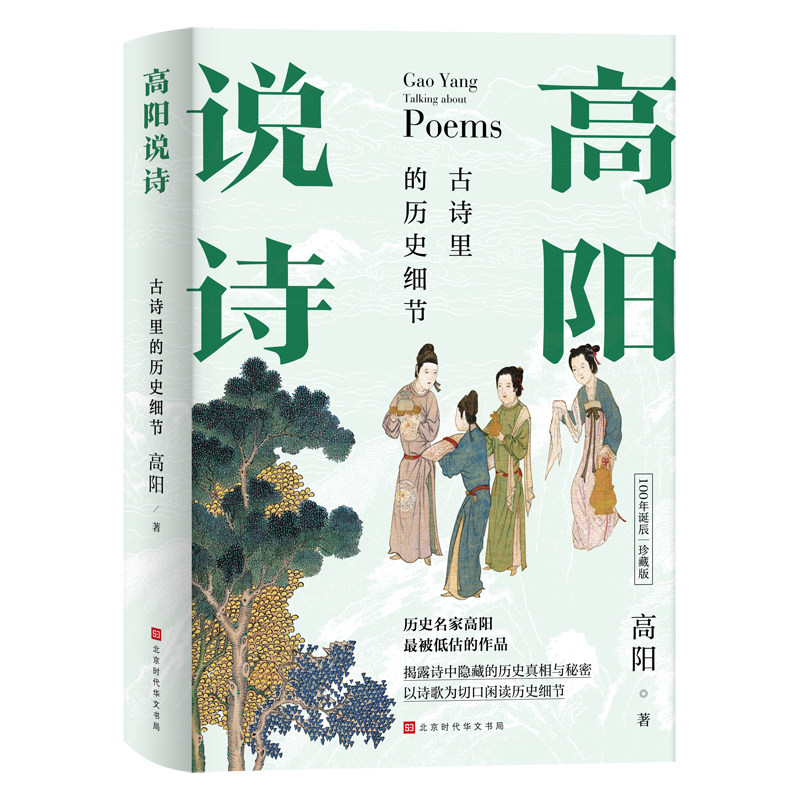 正版书籍】高阳说诗+高阳说红楼+高阳说曹雪芹(全三册)红顶商人胡雪岩高阳诗词许渊冲历史细节胡雪岩金庸二月河诗词之美_虎窝淘