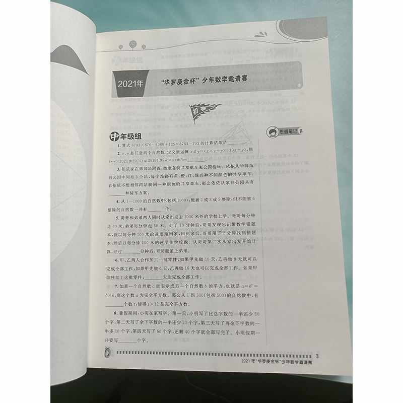 小学数学资优教育年鉴 MO2021 刘嘉 2021年国内外重要的小学数学竞赛赛事的试题 小学数学的竞赛标准 题型变化 命题思路 具体风格 - 图0