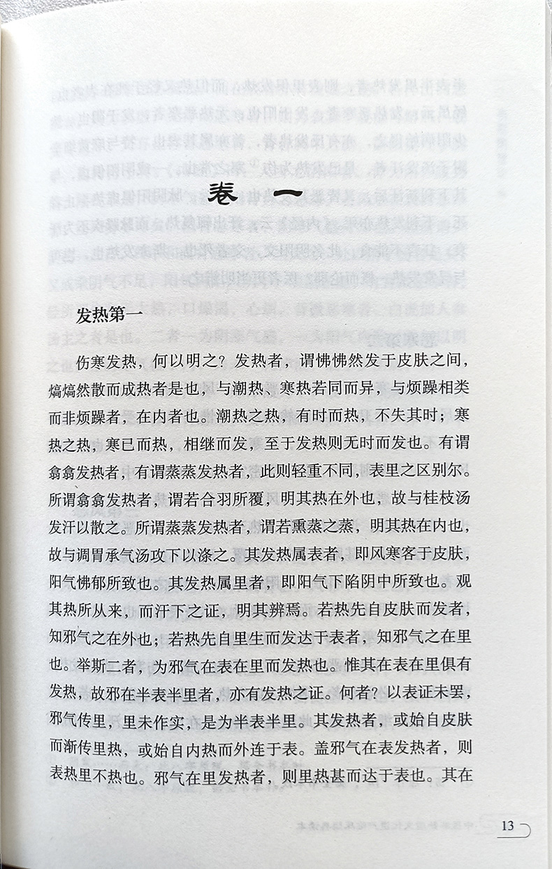 伤寒明理论 伤寒医鉴 中医非物质文化遗产临床读本 第二辑 金 成无己 元 马宗素著 中国医药科技出版社9787521417302中医古籍 - 图0