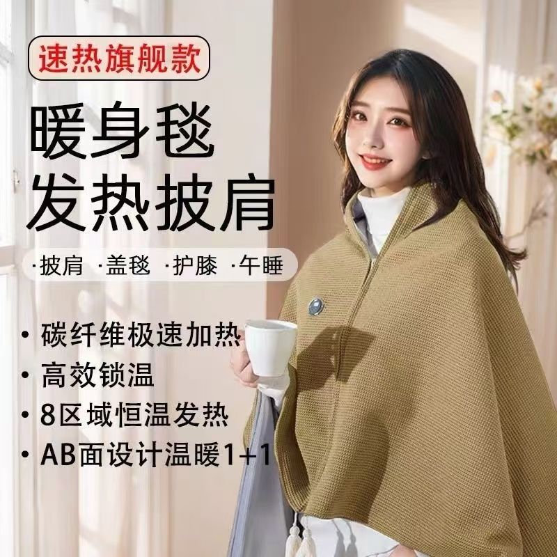发热披肩外搭男女2025新款秋冬披风斗篷外套usb充电加热毯子两用 - 图1
