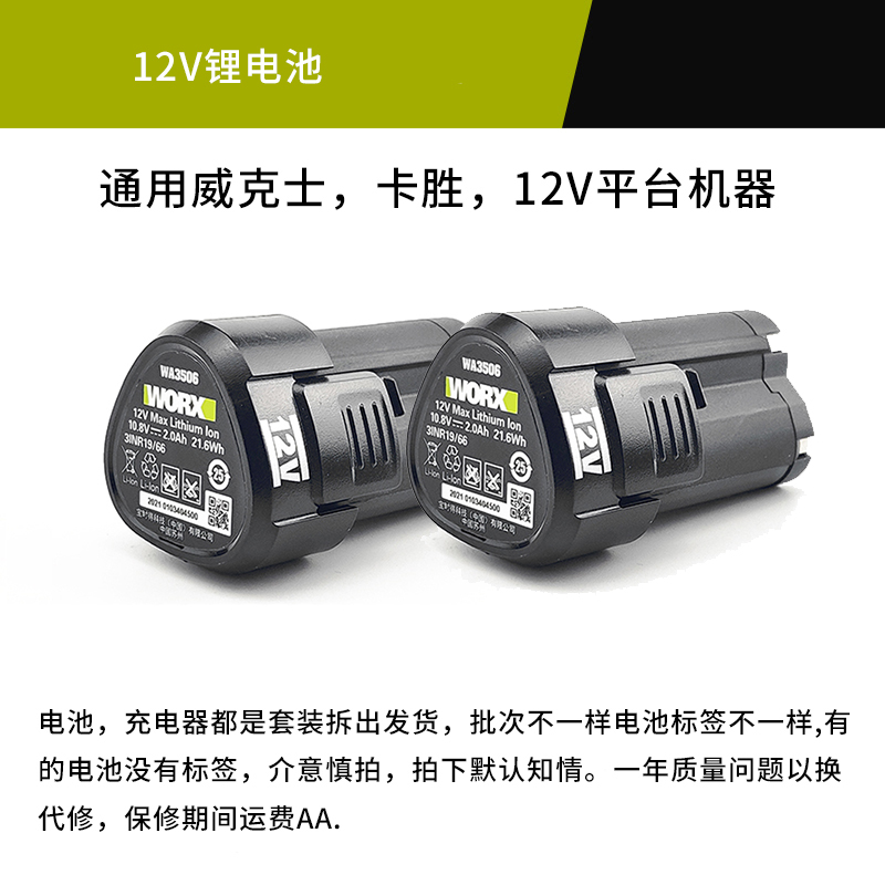 。威克士12v锂电池 充电器WA3505 WA3506通用 WU130WX128WE210WU1 - 图3