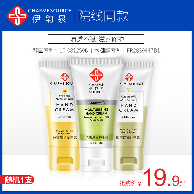 伊韵泉滋润保湿防干裂男女不护手霜 伊韵泉护手霜