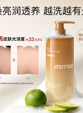 柳丝木黑茶沐浴露长效留香香氛沐浴露大容量旗舰店正品