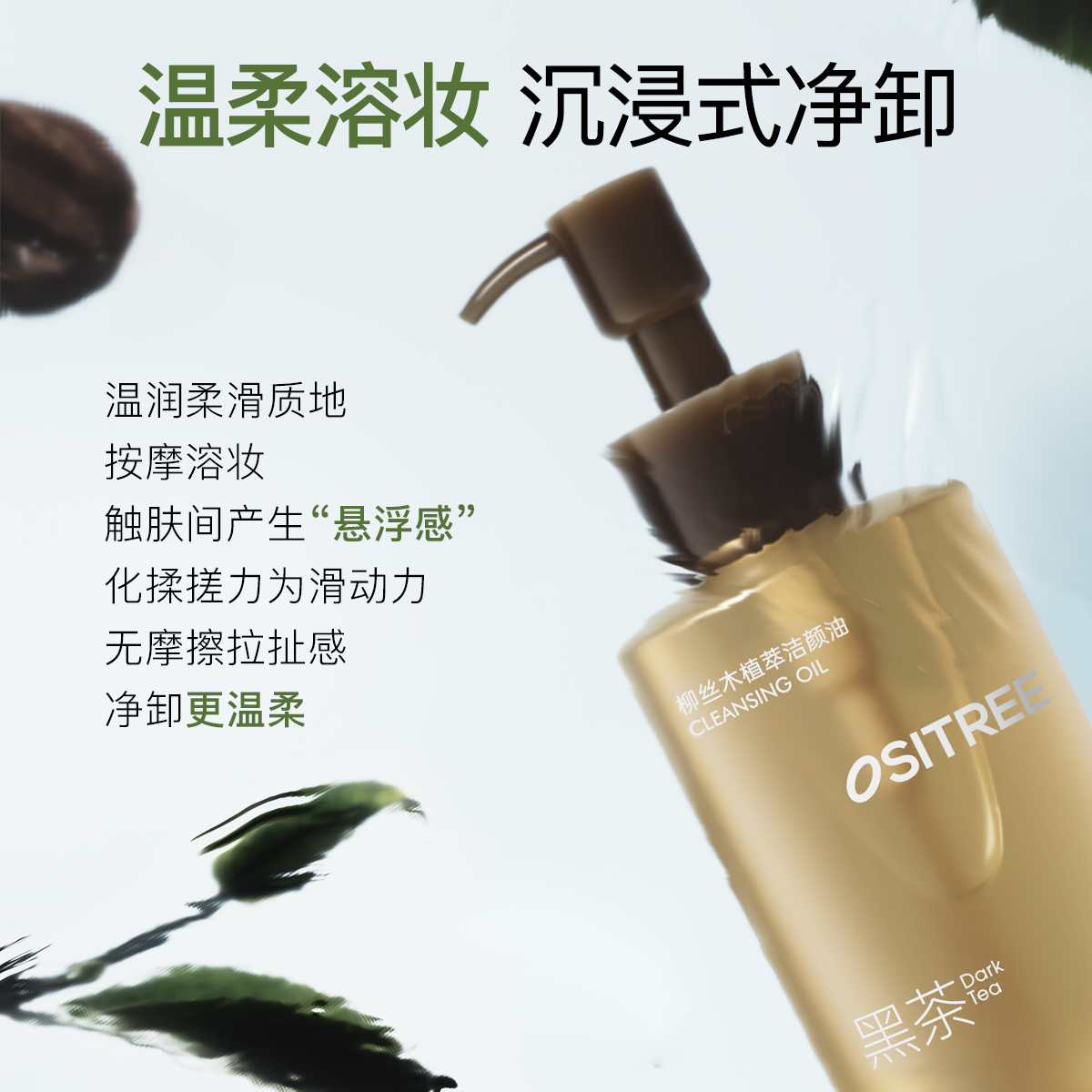 柳丝木黑茶卸妆油膏水女眼唇脸三合一温和敏感肌肤深层清洁正品