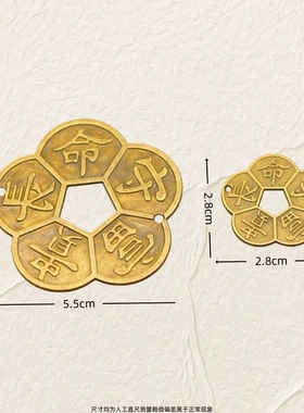 多尺寸合金梅花铜钱五福配件