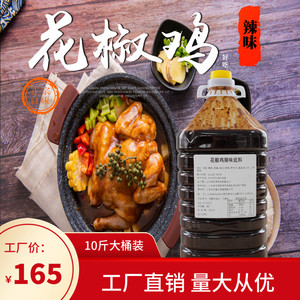 正宗花椒鸡辣味酱料泰山临沂莱芜炒鸡酱料劈柴院炒鸡调料技术配方