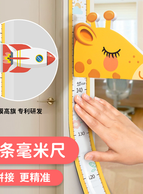 磁性身高墙贴测量仪带摸高器