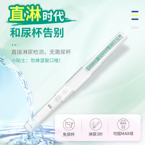 大卫早孕试纸水晶条高精度怀孕检测早早孕试纸精准双杠女验孕试纸 - 图2