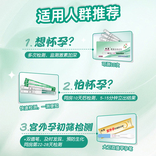 大卫验孕棒早孕试纸精准早早孕验孕条早早孕试纸女高精度孕条HCG - 图1