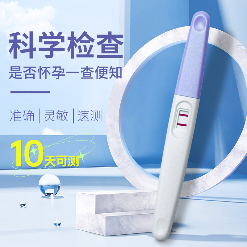 大卫验孕棒早早孕精准验孕试纸检测怀孕hcg测孕棒双杠家用测试纸_虎窝淘