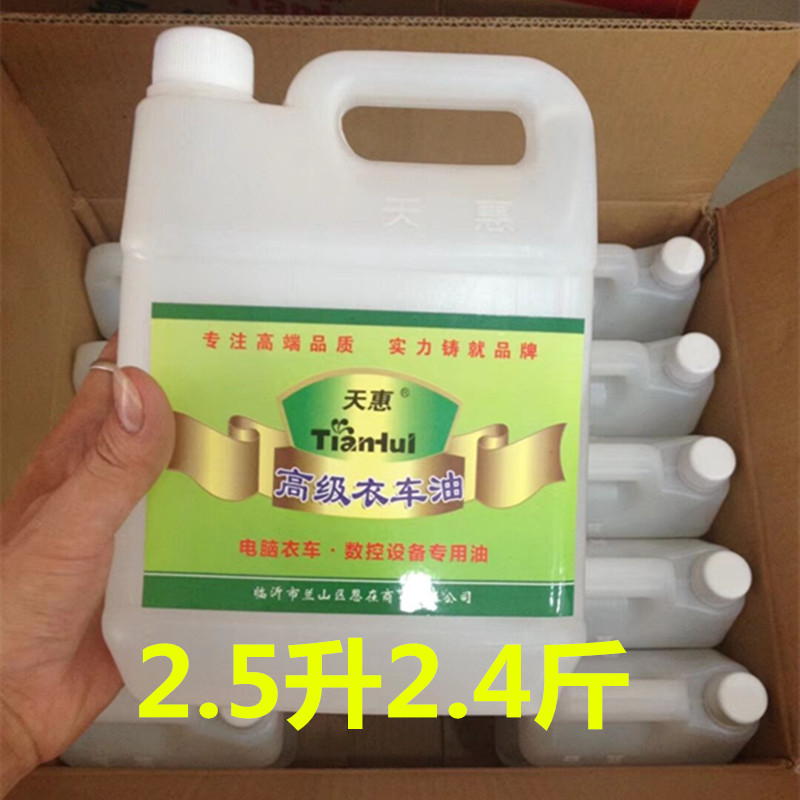 缝纫机油家用小瓶装油工业平车专用机油润滑老式缝纫机高级衣车油 - 图0