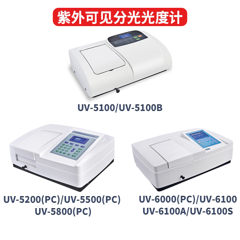 上海元析UV-5200/V-5000紫外可见分光光度计实验室光谱分析仪-图1