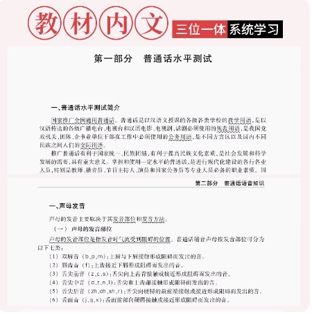 备考2024 天一普通话考试专用教材 二甲一乙国家普通话水平测试等级考试课程实施纲要 口语训练与测试教程范文书 全国通用 - 图1