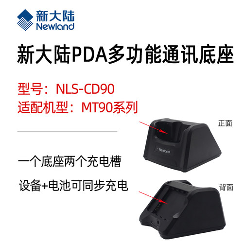 新大陆数据采集器CD61/65/90充电底座MT60/90/95pda手持终端座充 - 图2
