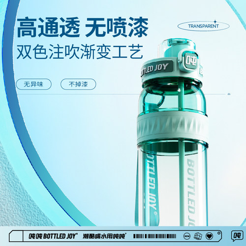 王一博代言bottledjoy吨吨桶渐变耐高温大容量吸管运动水杯子水壶_虎窝淘