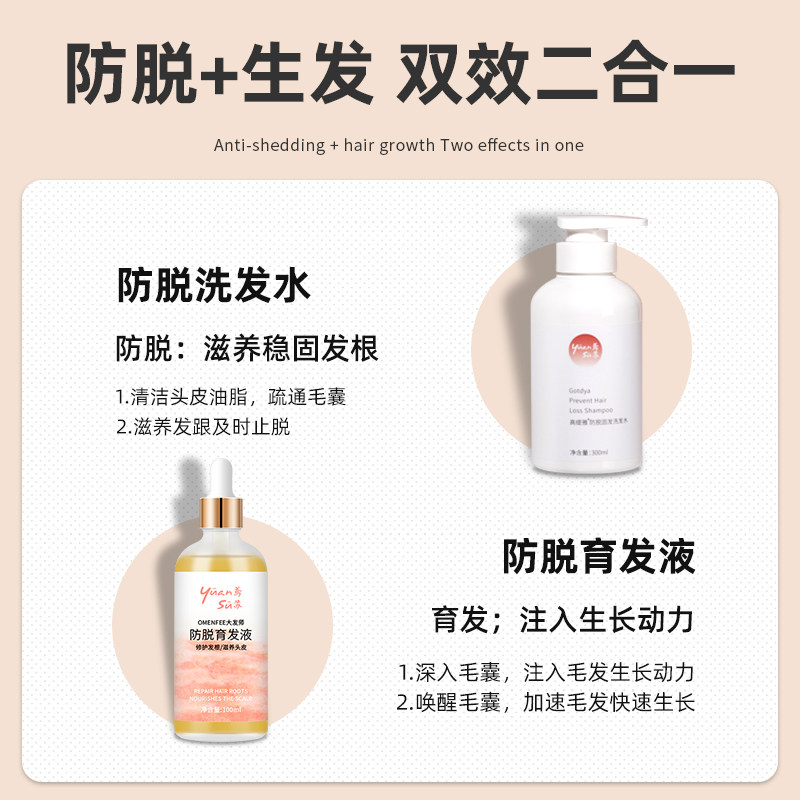 鸢苏育发液【官方正品】鸳莺发际线 鸢苏洗发水