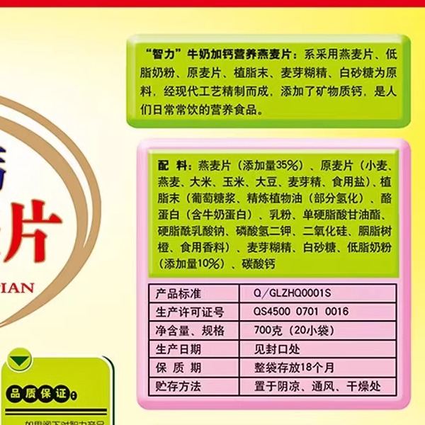 智力牛奶加钙燕麦片正品700g独立20小包学生速食冲饮营养早餐食品