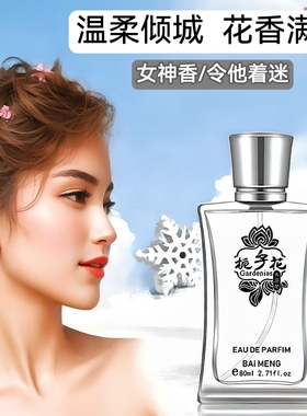 正品栀子花味香水女士持久留香
