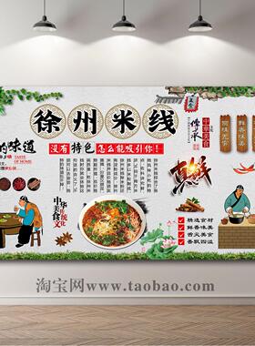 酱香米线海报贴纸贴画徐州米线