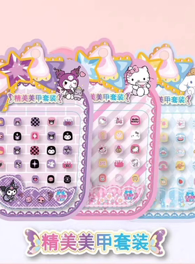 三丽鸥正版儿童指甲贴戒指套装酷洛米3D美甲贴片女孩精美饰品礼物