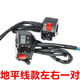 Motorcycle handlebar switch Lifan Universiade dy125