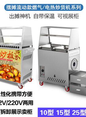 全自动炒货机多功能糖炒栗子机炒瓜子花生核桃板栗机摆摊立式商用