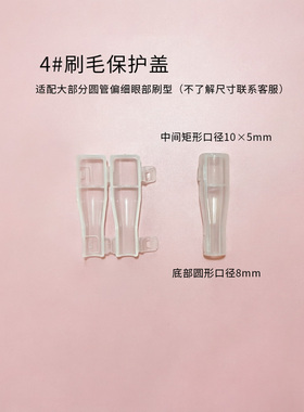 防炸毛防水防尘防菌抗压刷头保护