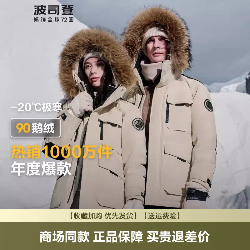 【明星同款】波司登冬季新款情侣户外极寒鹅绒保暖毛领羽绒服女男