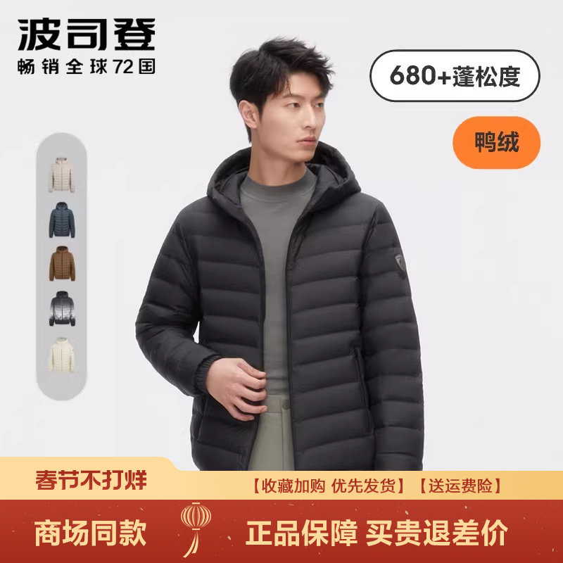 波司登轻薄羽绒服男短款新品休闲连帽轻柔保暖经典潮流外套男款