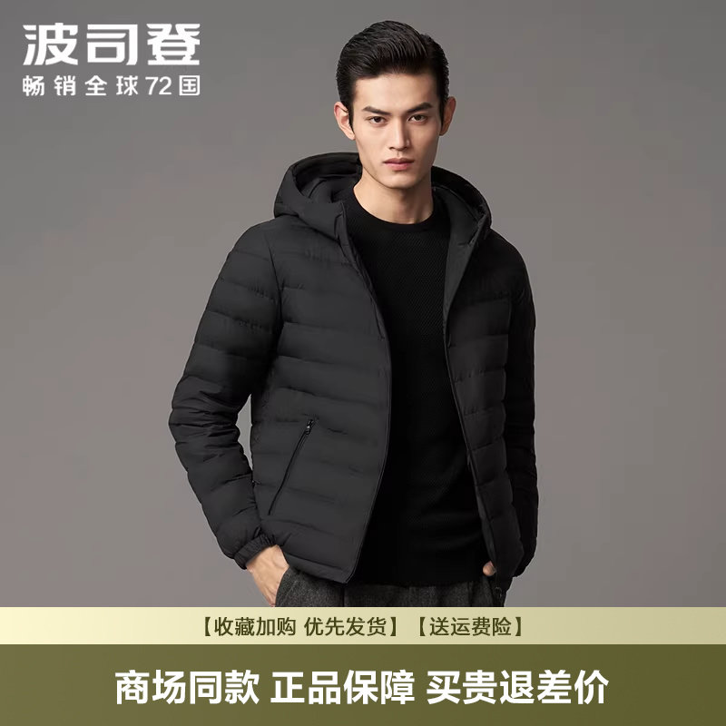 波司登秋冬新款轻薄羽绒服男休闲百搭轻便拉链连帽短款冬装外套