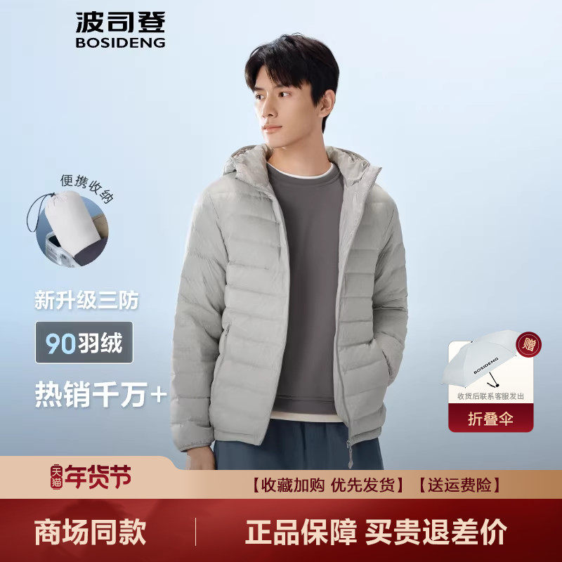 波司登2025新款轻薄羽绒服男短款连帽保暖时尚便携外套B250131007