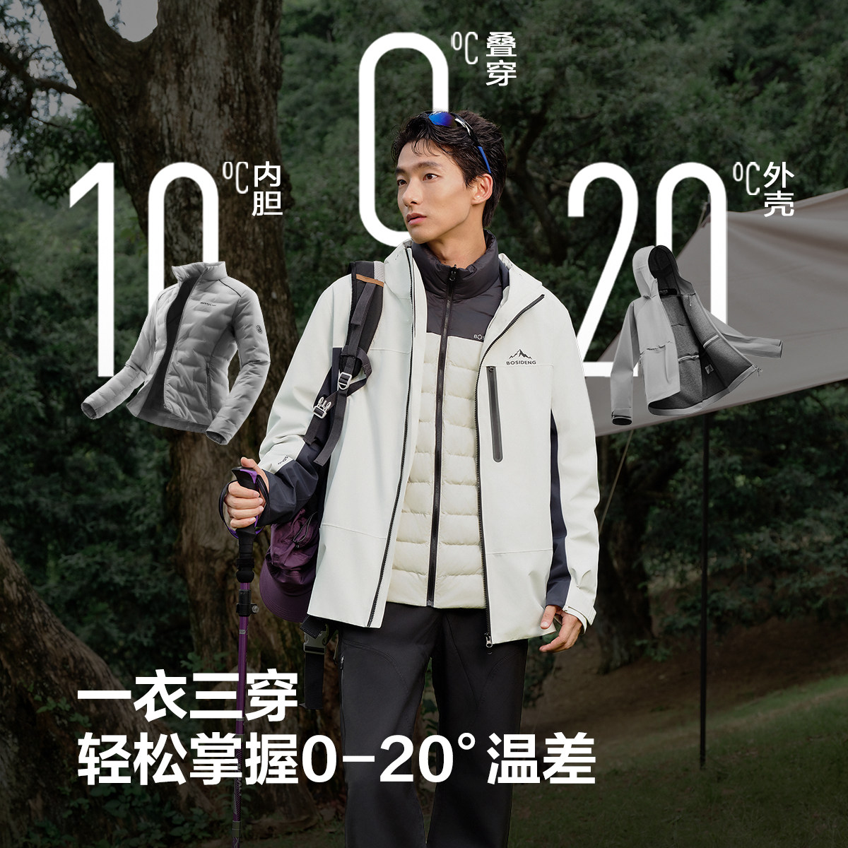 波司登新款户外鹅绒冲锋衣防水保暖外套羽绒服女叠变系列