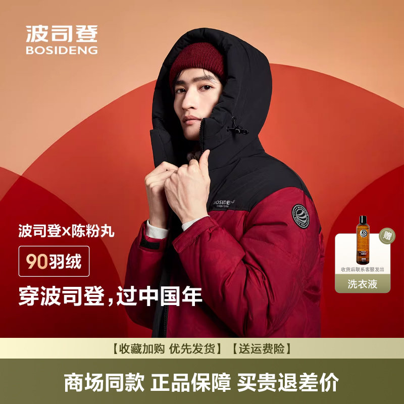 波司登羽绒服男女同款2025冬新款短款时尚连帽加厚本命年红色外套