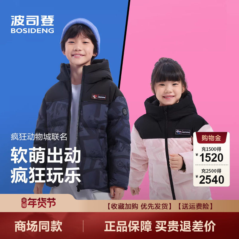 【疯狂动物城】波司登2025新款儿童羽绒服男女童时尚简约运动外套,淘宝优惠券,粉丝福利购,淘宝优惠卷