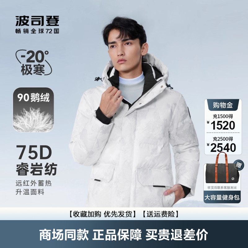 波司登新款冬季羽绒服男防风抗寒保暖极寒系列连帽男款鹅绒服外套