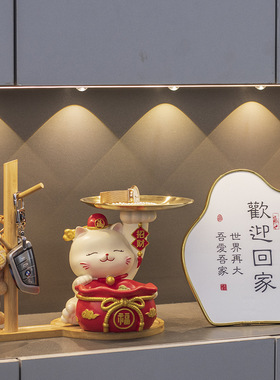 招财猫入户钥匙收纳玄关摆件2026新款家居客厅鞋柜装饰品乔迁礼物
