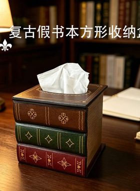 复古木质仿真书本纸巾盒方形抽纸盒客厅办公室桌面收纳盒假书装饰