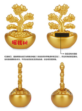 太阳能摇钱树发财风水树摆件创意元宝金币家居客厅车载装饰小礼品