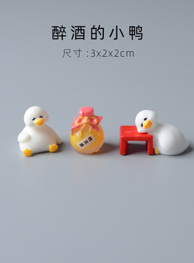 送她一套小白鸭迷你可爱鸭子摆件桌面装饰品创意生日礼品萌宠动物