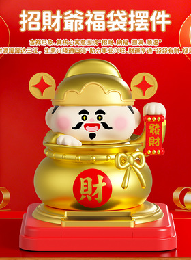 财神爷摆件招财太阳能创意摇头自动点头客厅玄关车载国潮解压礼物