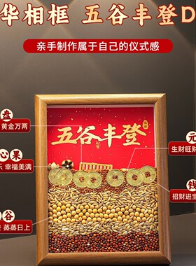 五谷丰登摆件新房乔迁之喜装饰新居布置搬家入宅仪式用品礼物全套