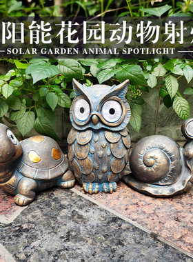 太阳能灯户外庭院灯仿真猫头鹰乌龟灯花园草坪摆件LED防水双射灯