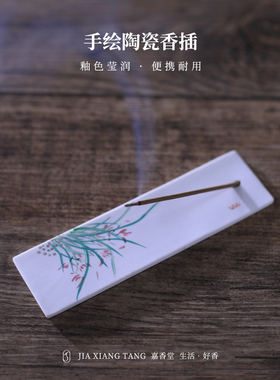 陶瓷香插嘉香堂简约手绘