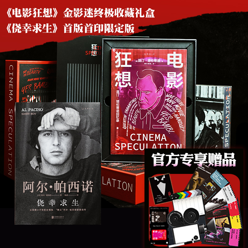 【品牌自营限定冰箱贴】侥幸求生：“教父”阿尔帕西诺首部自传 自述无名小卒到影史偶像的传奇人生 揭秘《教父三部曲》等幕后故事 - 图0