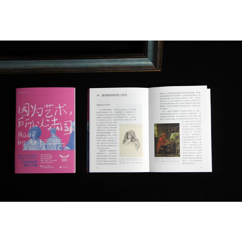 【官方直发】因为艺术所以法国北京联合出版法兰西诞生拿破仑时代翁昕西方艺术历史哥特凡尔赛巴洛克洛可可浪漫古典未读图书籍-图2