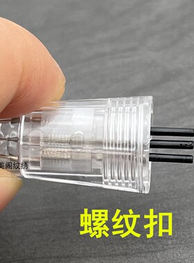 10个装全抛三枪机螺纹扣螺丝扣三孔单针纹唇点刺针纹绣针点刺雾眉