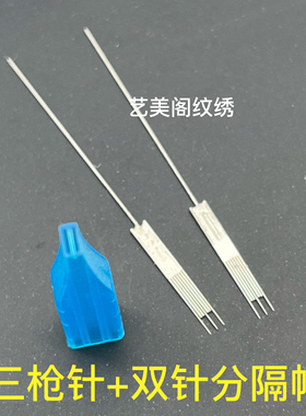 30个装双芯纹绣机点刺唇三枪针蓝色双排不分隔针帽双孔纹绣针帽
