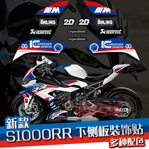 Apply BMW S1000RR retrofit piece BMW S1000RR sticker with flower tank sticker anti-slip sticker 19-23